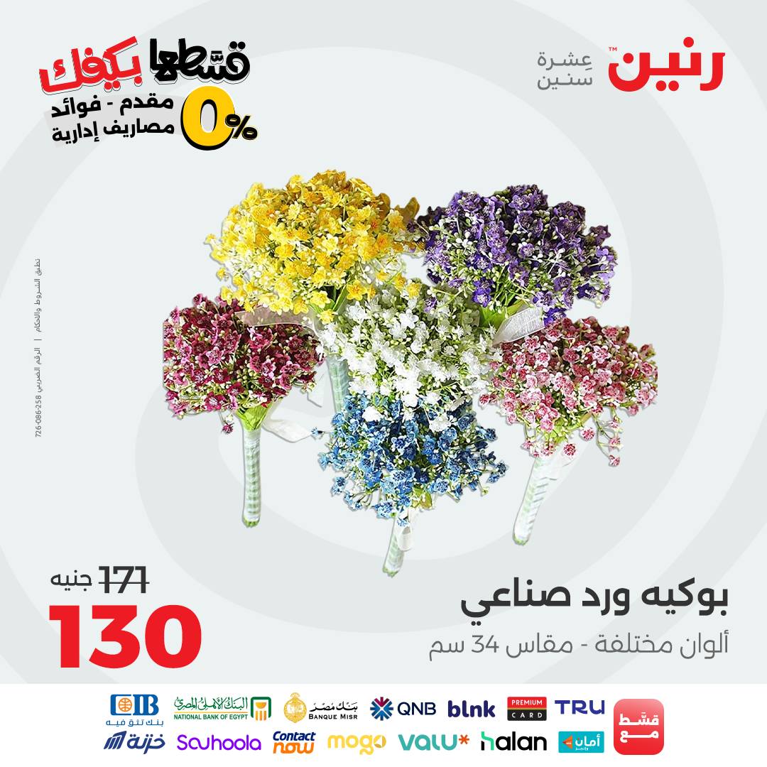 raneen offers from 7oct to 2oct 2025 عروض رنين من 7 أكتوبر حتى 2 أكتوبر 2025 صفحة رقم 95